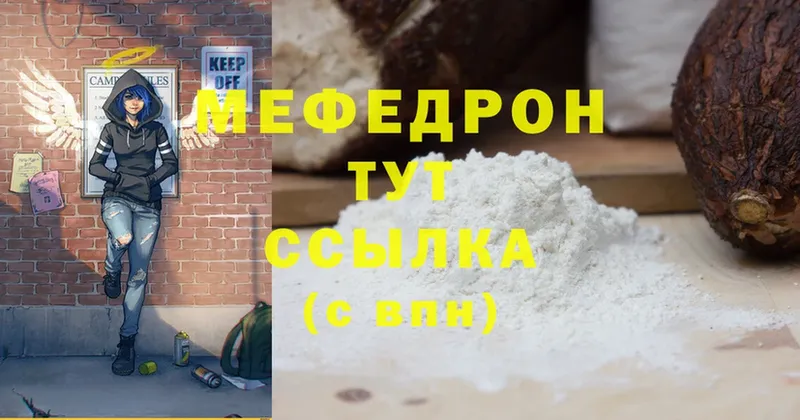 Мефедрон mephedrone  Весьегонск 